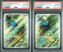 PSA10 連番 フシギダネ AR 「ポケモンカード151」