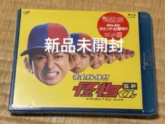 嵐 大野智 映画 怪物くん DVD 豪華版 - メルカリ