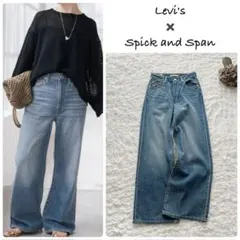 リーバイス　スピックアンドスパン　SMU RIBCAGE WIDE LEG 25