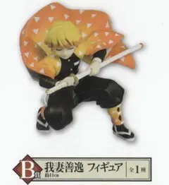 一番くじ　鬼滅の刃　参　B賞　我妻善逸　フィギュア