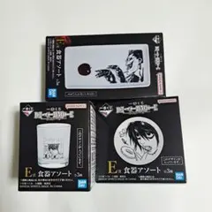 デスノート 一番くじ 食器 E賞 夜神月 L リューク ３点　コンプセット