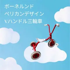 2026年最新】Winther キッズサイクル 三輪車・スケーターの人気
