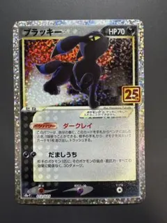 カ*ン様 ブラッキー☆ プロモカードパック 25th ANNIVERSARY e