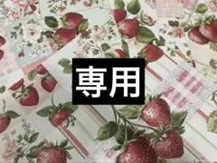 あゆポン♡♡様 リクエスト 2点 まとめ商品