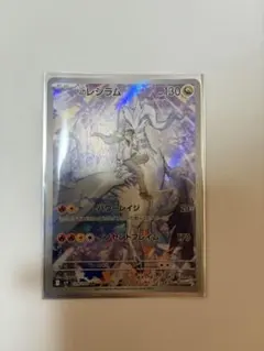 Nのレシラム AR スカーレット&バイオレット 拡張パック バトルパートナーズ…
