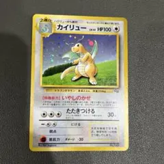 カイリュー 「ポケモンカードGB」 プロモ 旧裏 うずまきホロ - メルカリ