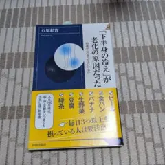 「下半身の冷え」が老化の原因だった 60歳からの食べてはいけない!