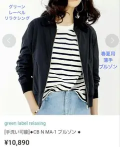 美品/green label relaxing /ブルゾン /38/ネイビーのサムネイル