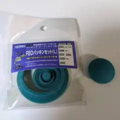 THERMOS FEOパッキンセット(L)