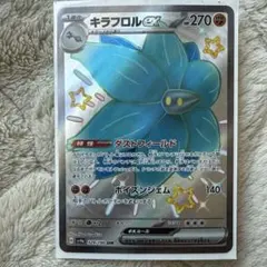 キラフロルex SSR SV4a シャイニートレジャーex 329/190 - メルカリ