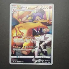 【状態A+】リザードン CHR ポケモンカード