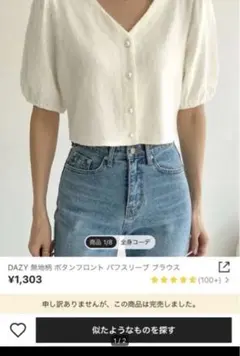 韓国風トップス　Shein