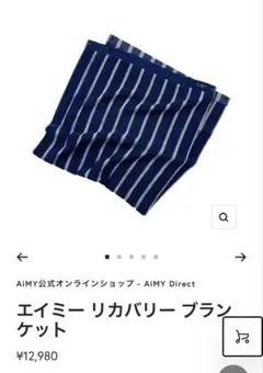 AiMY リカバリー ブランケット ストライプ