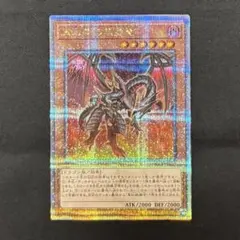 遊戯王 真紅眼の黒星竜 クオシク 25th