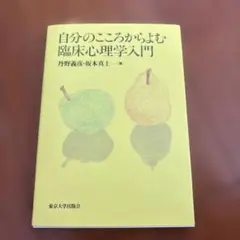 心理学 健康・医学