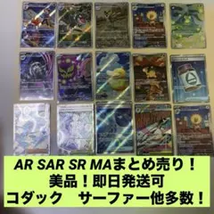 AR SR SAR MA まとめ売り メガドリームex コダック　美品　即日発送