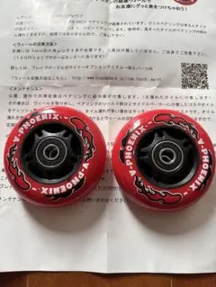 リップスティック　ブレイブボード　タイヤ　超速 チョッパヤウィールのサムネイル