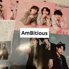 AmBitious 月刊TVガイド11月号 切り抜き