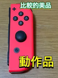 任天堂Switchジョイコン　ネオンレッド