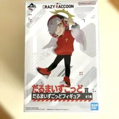 一番くじ　だるまいずごっど賞　フィギュア