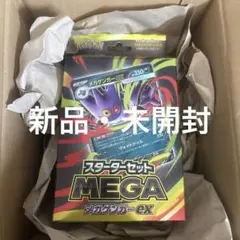 ポケモンカードゲーム　スターターセットMEGA　メガゲンガーex　新品未開封