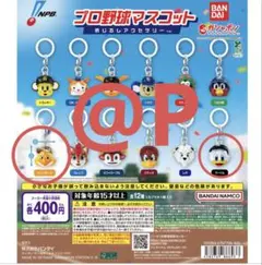 プロ野球マスコット めじるしアクセサリー ハリーホーク マーくん 2個セット