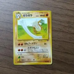 ガラガラ ☆ 拡張パック 伝説の飛翔 063/082 - メルカリ
