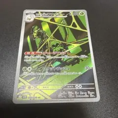 ロケット団のワナイダー AR SV10 ロケット団の栄光 099/098 ロケット団のワナイダー AR SV10 ロケット団の栄光 099/098 - メルカリ