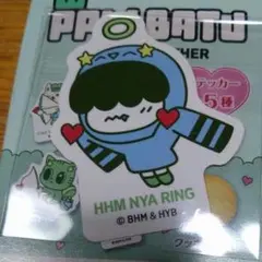 TXT プルバトゥ ファミマ　ステッカー　クッキー　フムニャリン