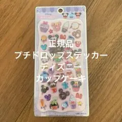 正規品 プチドロップステッカー ミッキー スイーツ ディズニー