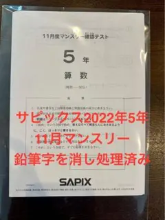 SAPIX 4年 11月マンスリーテスト　2025年 SAPIX4年生 11月度マンスリーテストはどう対策する？算数編