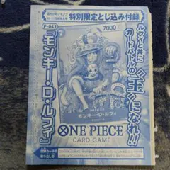 も*読様 少年ジャンプ付録 ワンピース 未開封 P-043 - メルカリ