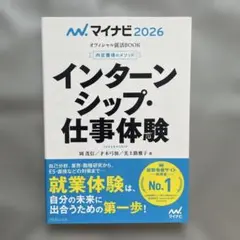 インターンシップ・仕事体験 2026