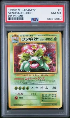 フシギバナ ポケモンカード とりかえっこプリーズ 旧裏面 LV.67 HP100