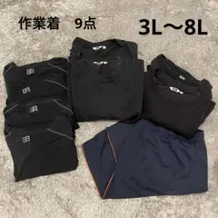 作業着　9点　3L〜8L HOOH 鳳皇　ユニクロ