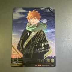 【最短即日発送】ハイキュー　バボカ　日向翔陽　箔押し　サイン