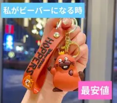 即日発送‼️ディズニー 私がビーバーになる時 キング キーホ