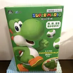 スーパーマリオ　ビッグアクションフィギュア　ヨッシー
