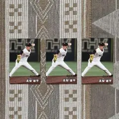 高梨雄平 3枚セット読売GIANTS 2025プロ野球チップスカード