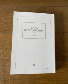 ようこそ実力至上主義の教室へ2nd Season 0巻 初回限定盤 特典小説 ようこそ実力至上主義の教室へ 2nd Season 0巻 初回限定盤 特典小説