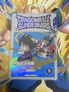 EX2-009 孫悟空少年期 ドラゴンボールスーパーダイバーズ