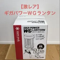 2026年最新】スノーピーク WGランタンの人気アイテム - メルカリ