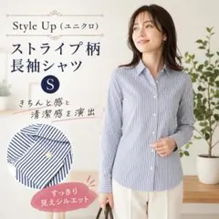 【人気】ユニクロ Style Up ブルー×ホワイトストライプ柄長袖シャツ Sのサムネイル