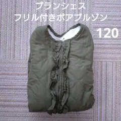 ブランシェス アウター フリル付きボアブルゾン カーキ 120