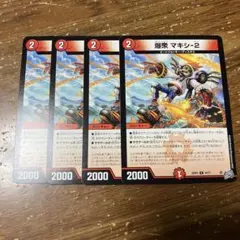 爆衆マキシ2 4枚