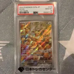 ぷ*ー様 低価格スタート！【PSA10】イーブイ AR ポケモンカードゲーム