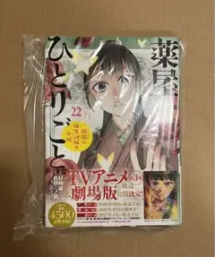 2026年最新】薬屋のひとりごと 初版の人気アイテム - メルカリ