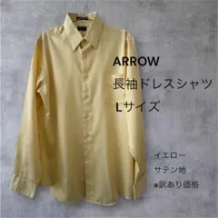 【訳あり】ARROW アロー 長袖ドレスシャツ L イエロー サテンのサムネイル