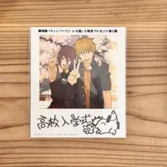 劇場版チェンソーマン レゼ編 入場者プレゼント第五弾