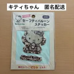ハローキティ ヒョウ柄 反射ステッカー